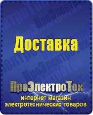 Магазин сварочных аппаратов, сварочных инверторов, мотопомп, двигателей для мотоблоков ПроЭлектроТок Автомобильные инверторы в Новороссийске